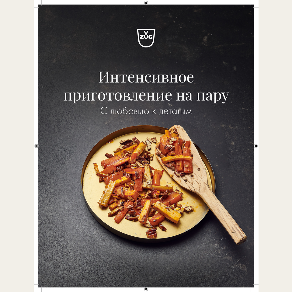 Recipe book 'PowerSteaming – With a passion for Details' in Russian