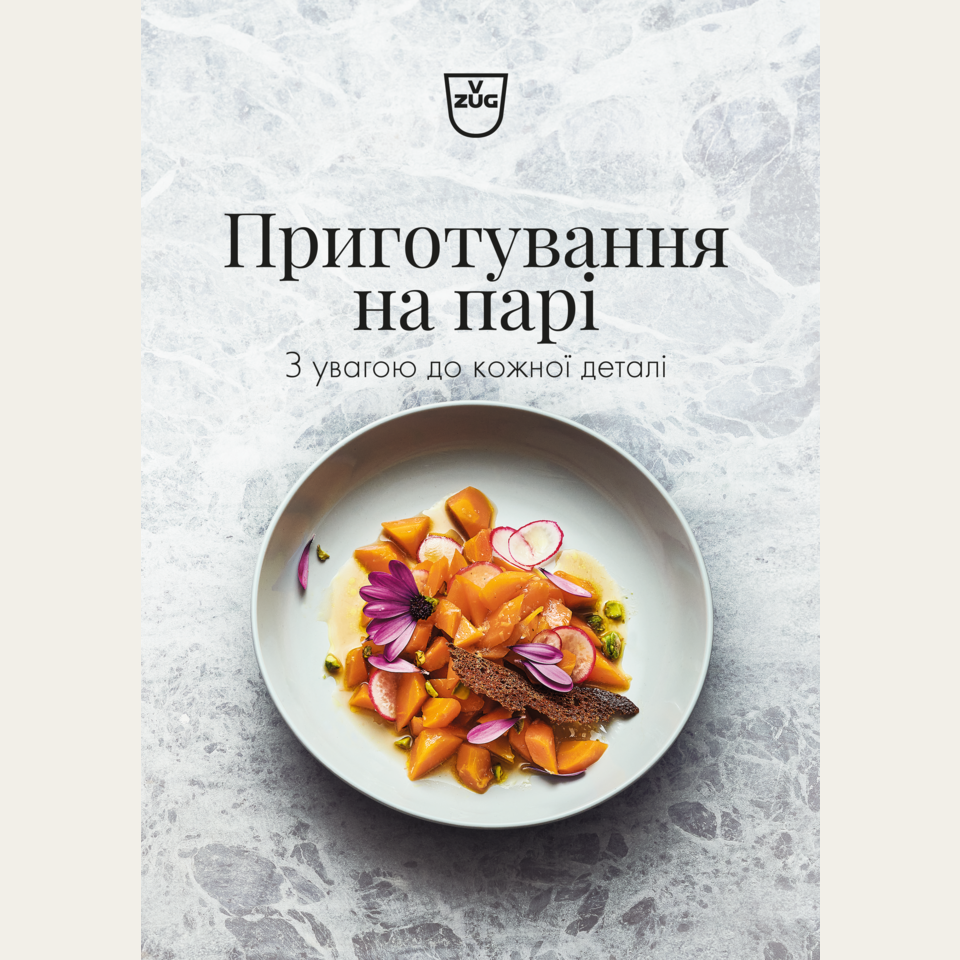 Книга рецептів українською мовою «Приготування на парі — з любов'ю до деталей»